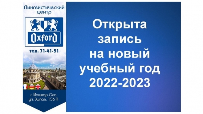 Открыт набор на новый учебный год 2022-2023