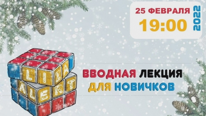 «ЛизаАлерт» приглашает на онлайн собрание-знакомство