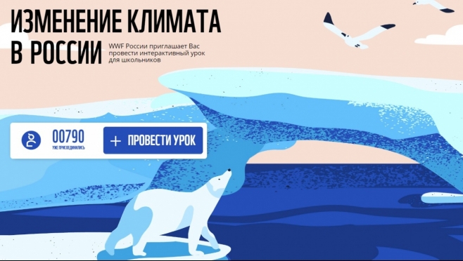 В школах Марий Эл пройдёт урок «Изменение климата в России»