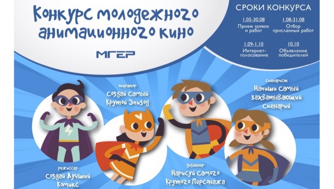 Мультипликаторы Марий Эл могут принять участие в создании ленты о российских супергероях