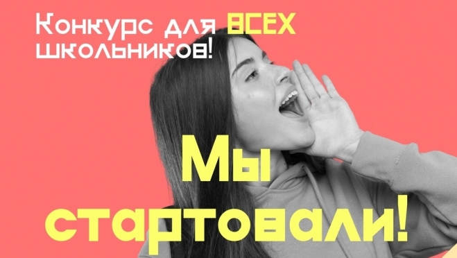 Старшеклассников Марий Эл приглашают поучаствовать в «Большой перемене»