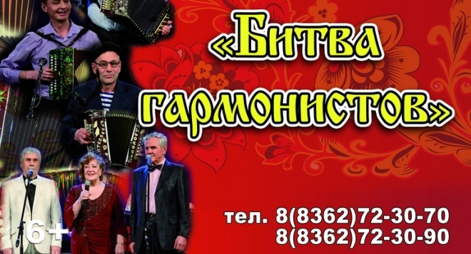 Битва гармонистов