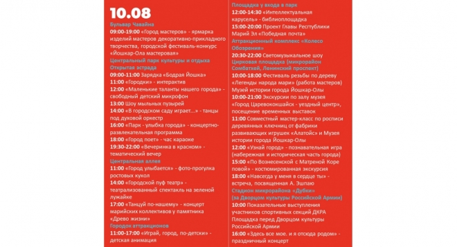 День города Йошкар-Олы 2024