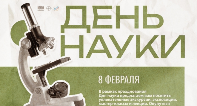 День науки в Музее истории и археологии