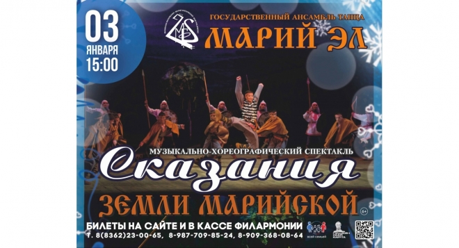 Сказание земли марийской