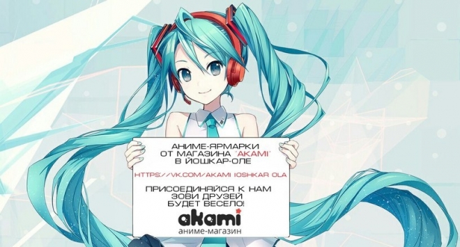 Аниме - ярмарка "Аками"