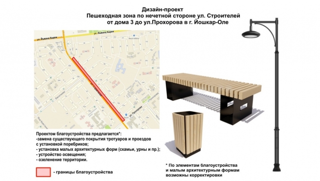 В Йошкар-Оле могут благоустроить пешеходную зону улицы Строителей