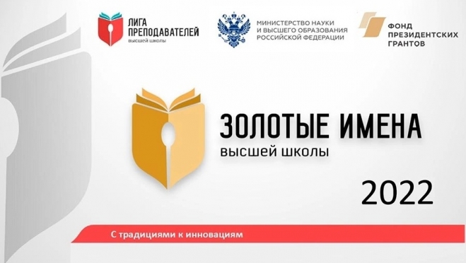 Золотое Имя МарГУ