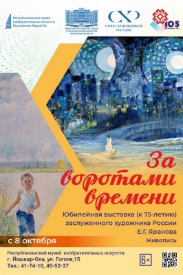 За воротами времени