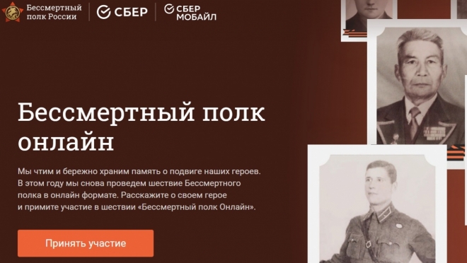 Жителей Марий Эл приглашают принять участие в онлайн-шествии «Бессмертный полк»