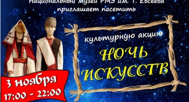 Ночь искусств 2014