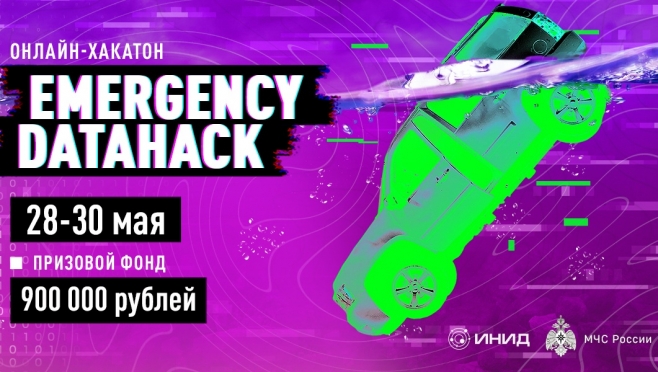 Tele2 поддержит онлайн-хакатон по оценке чрезвычайных ситуаций