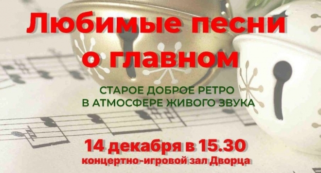 Любимые песни о главном