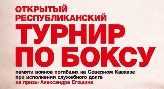 Открытый Республиканский турнир по боксу