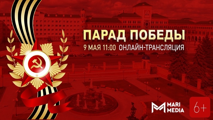 9 Мая. Парад в Йошкар-Оле 2025