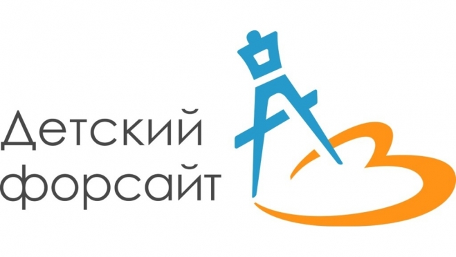 Педагогов  и подростков Марий Эл приглашают присоединиться к «Детскому форсайту»