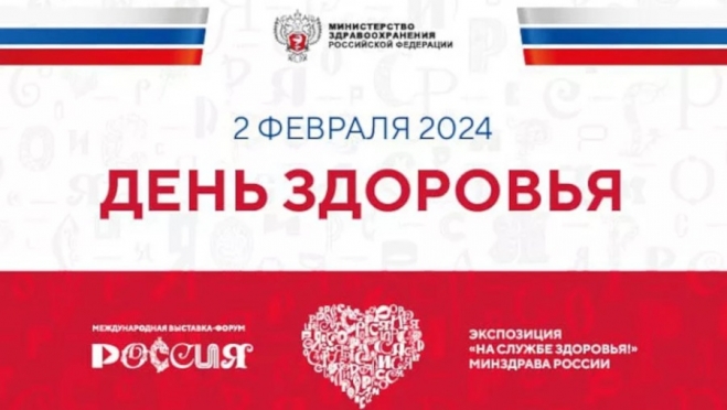 На ВДНХ стартовал День здоровья