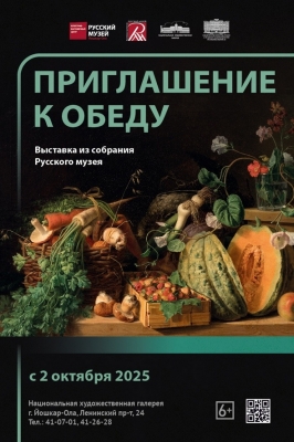 Приглашение к обеду