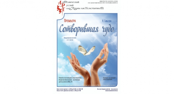 Сотворившая чудо