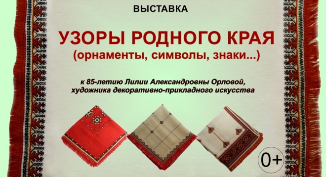 Узоры родного края