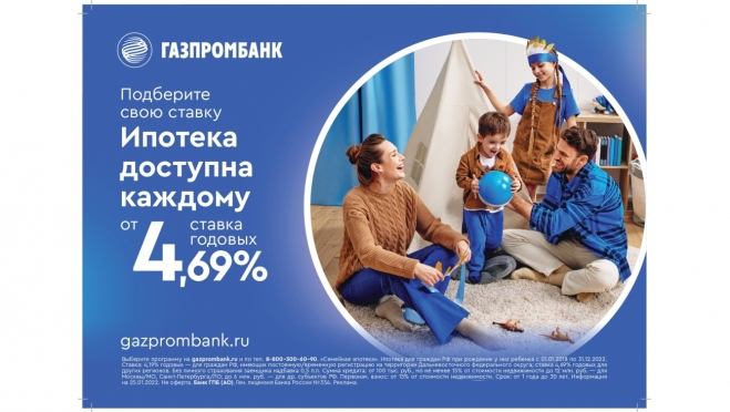 Газпромбанк снизил ставки по семейной ипотеке