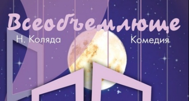 Всеобъемлюще