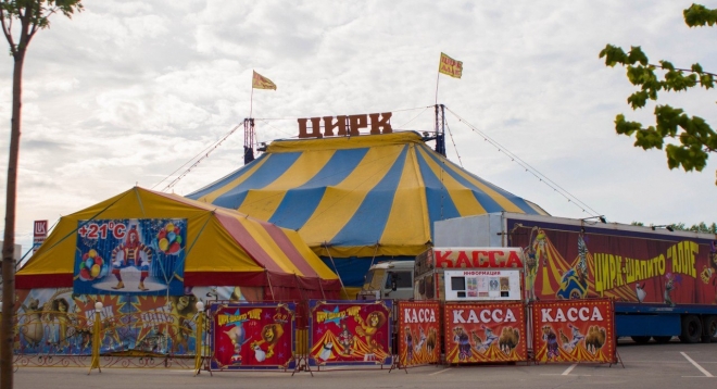 Цирк-шапито «Алле»