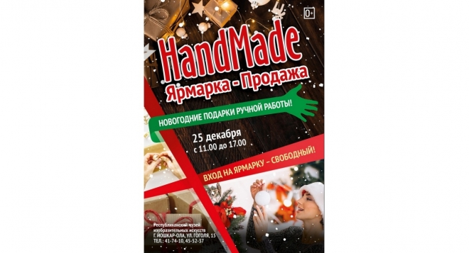 Новогодняя HandMade Ярмарка-Продажа