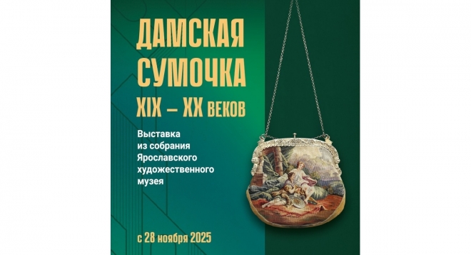 Дамская сумочка XIX – XX веков
