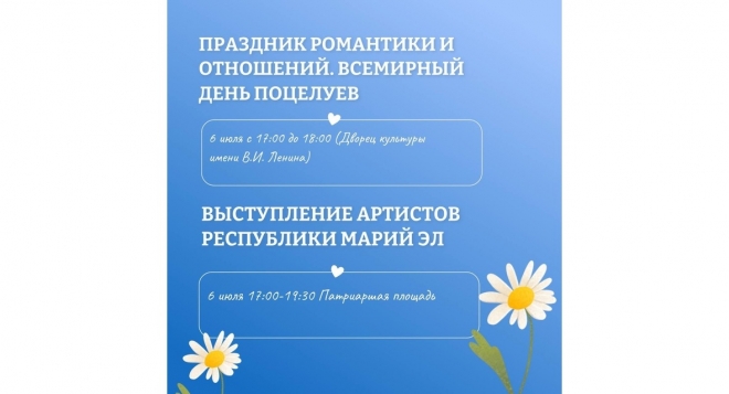 День семьи, любви и верности