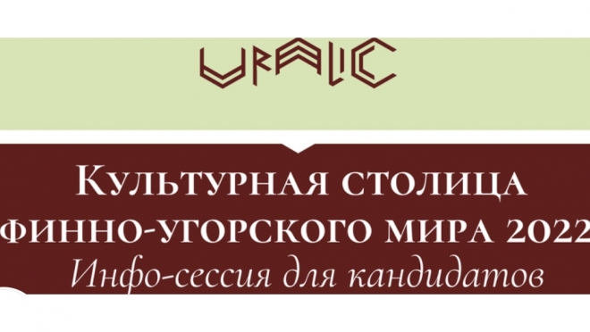 Ещё одно село из Марий Эл претендует на звание культурной столицы финно-угорского мира