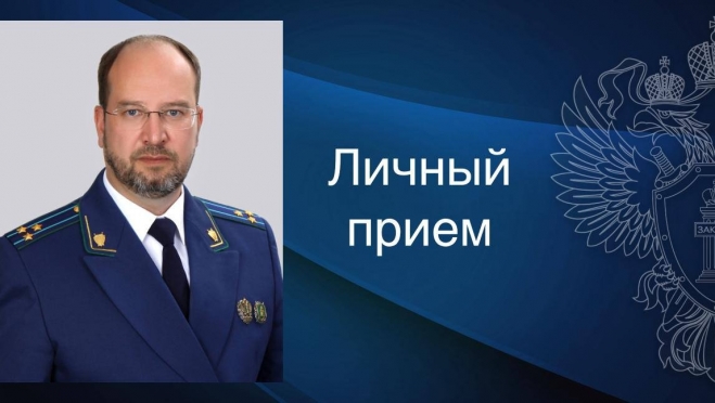 Заместитель прокурора проведёт приём жителей Марий Эл в приёмной президента