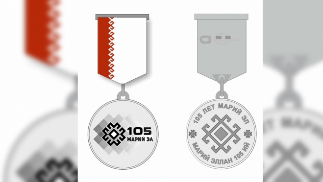 К 105-летию Марий Эл учреждена памятная медаль