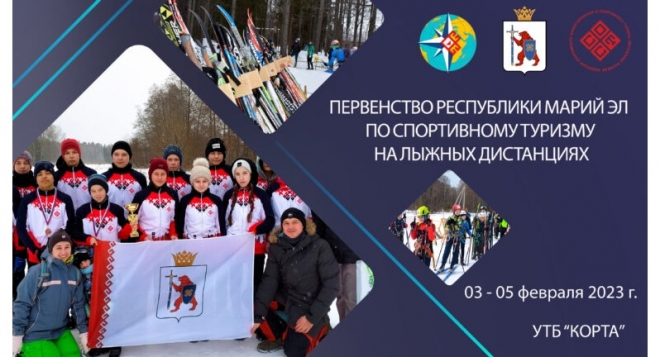 Первенство Республики Марий Эл по спортивному туризму