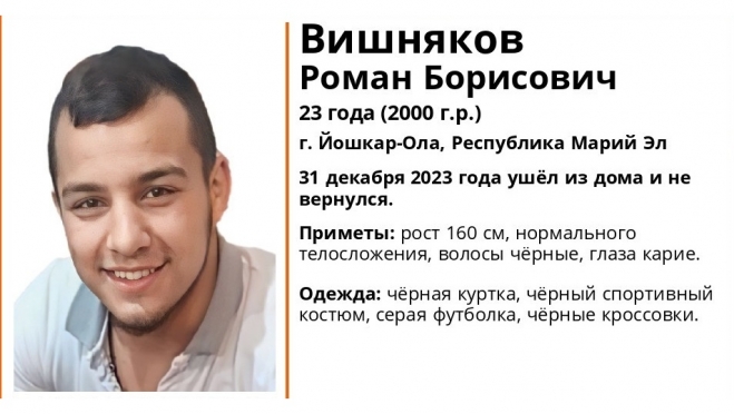 В Йошкар-Оле 31 декабря пропал 23-летний молодой человек