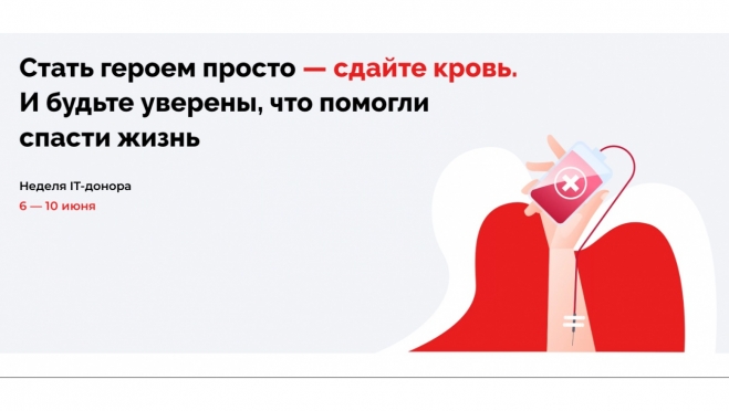 Айтишников Марий Эл приглашают принять участие в акции «Неделя IT-донора»