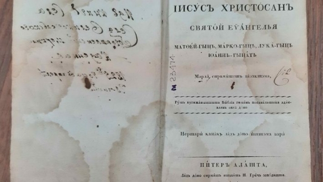 В цифровой формат перевели свод четырёх Евангелий на горномарийском языке