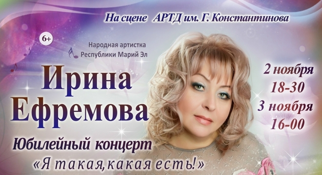 Ирина Ефремова