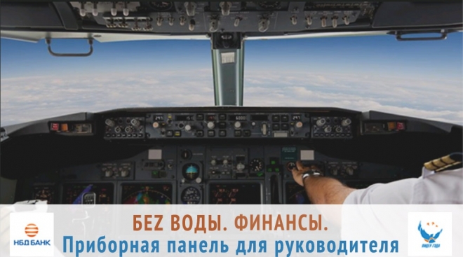 НБД-Банк поможет бизнесу разобраться с финансовыми отчетами