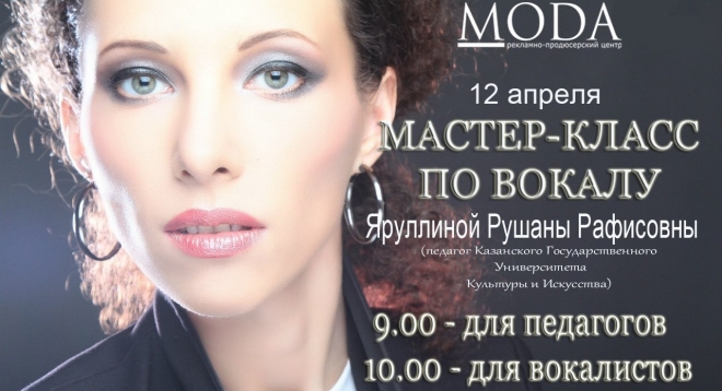 Мастер-класс по вокалу от Яруллиной Рушаны Рафисовны