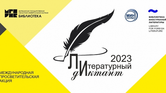 Жителей Марий Эл приглашают поучаствовать в «Литературном диктанте»
