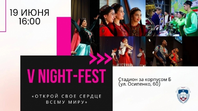 В Йошкар-Оле состоится V Night-fest национальных культур «Открой свое сердце всему миру»