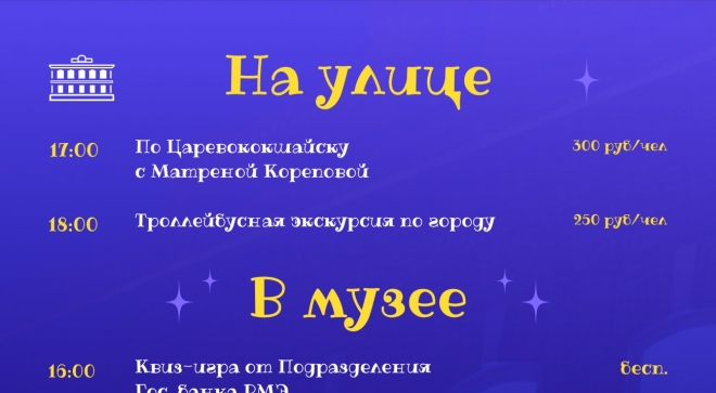 Ночь музеев в музее истории города Йошкар-Олы