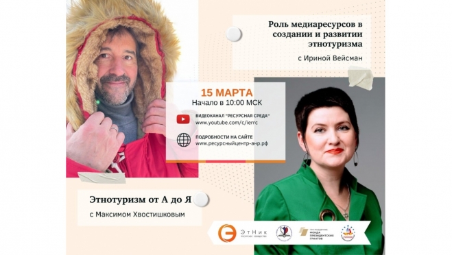 Жителей Марий Эл приглашают на бесплатный вебинар по развитию этнотуризма