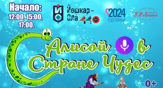 Алиса в стране чудес