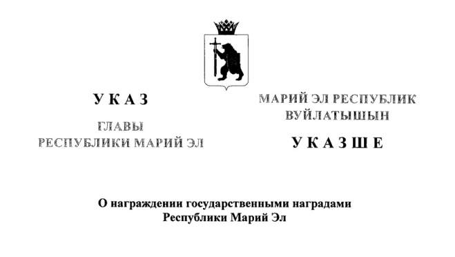 Медалью ордена «За заслуги перед Марий Эл» награждены лучшие люди республики