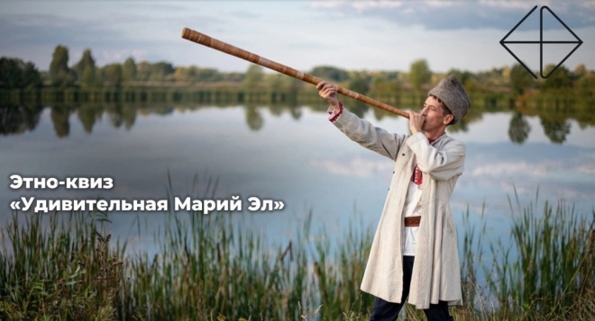 Удивительная Марий Эл