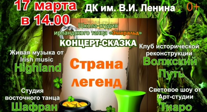 Страна легенд