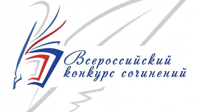 Школьники Марий Эл примут участие во всероссийском конкурсе сочинений