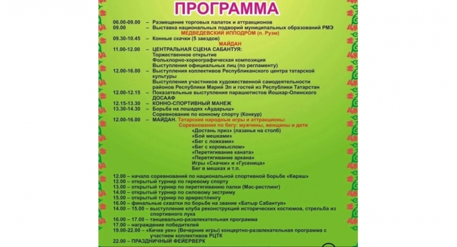 Сабантуй 2025